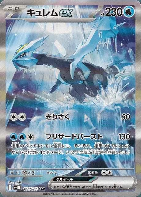 Kyurem-ex