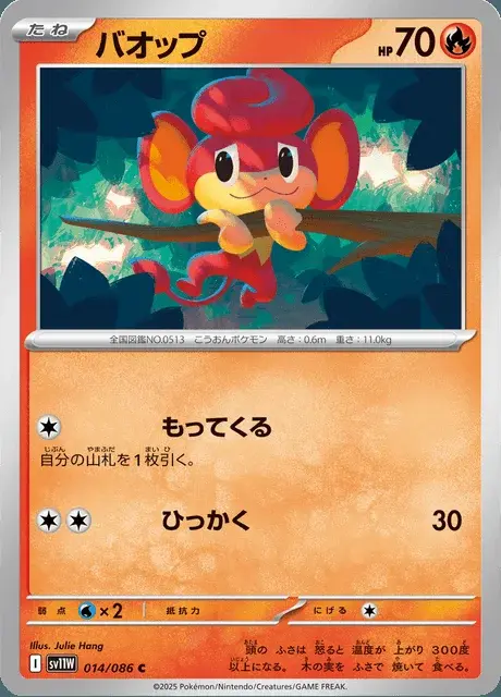 Flamajou