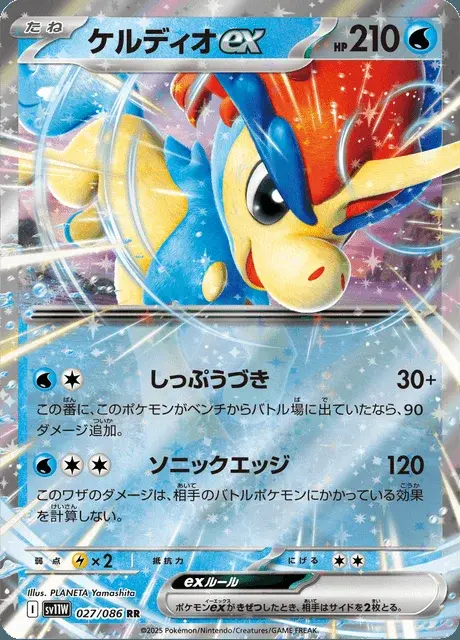 Keldeo-ex