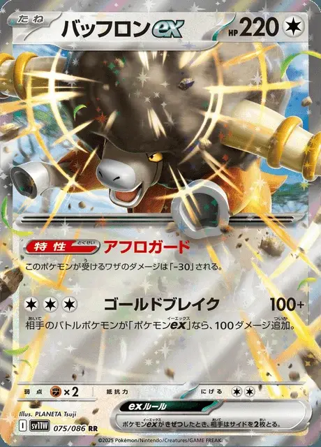 Frison-ex