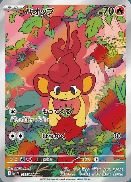 Flamajou