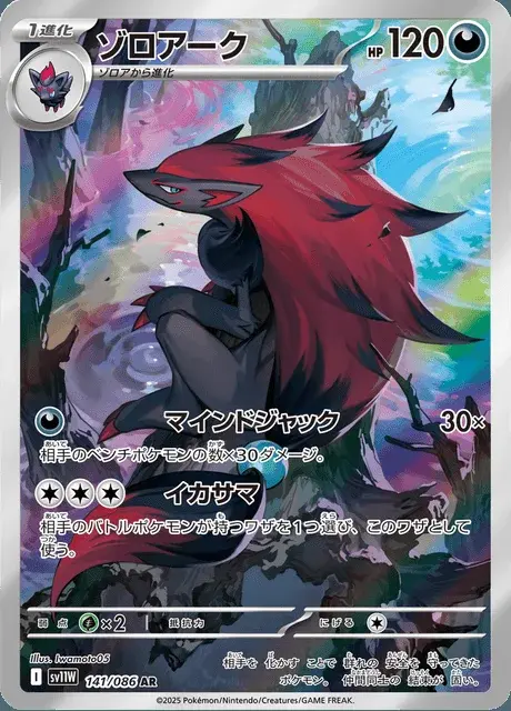 Zoroark
