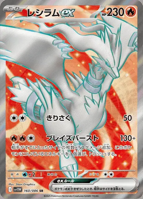 Reshiram-ex
