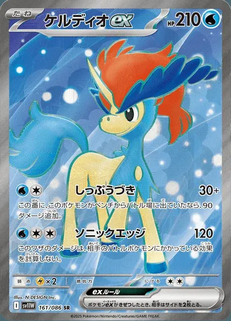 Keldeo-ex