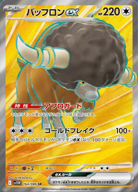 Frison-ex