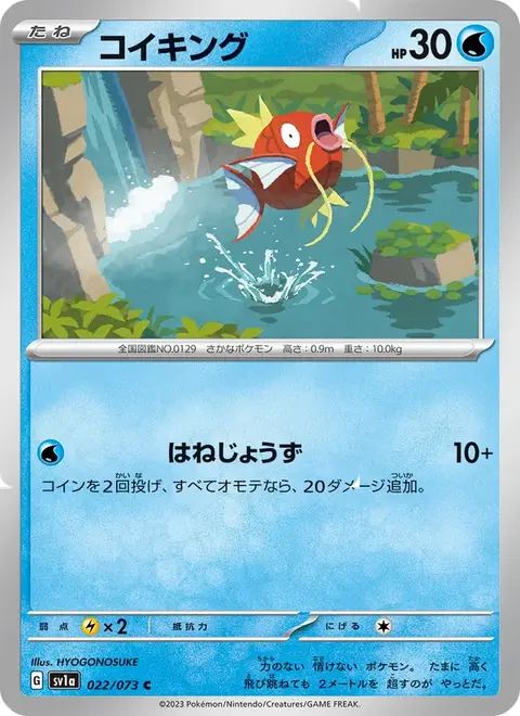 Magicarpe