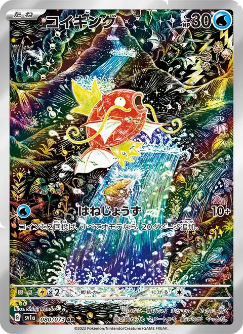 Magicarpe