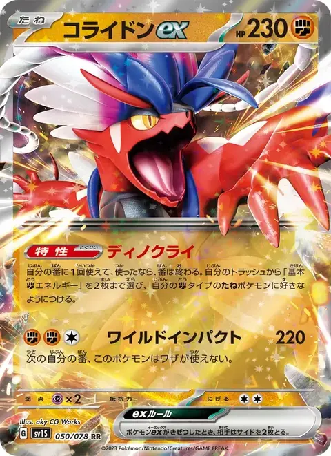Koraidon-ex