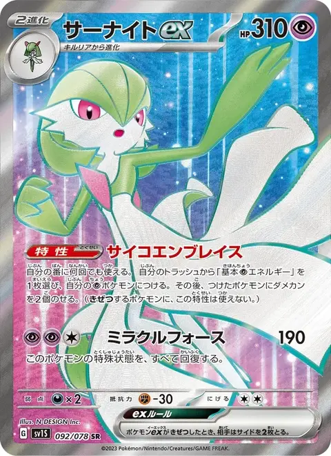 Gardevoir-ex