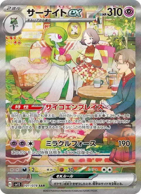 Gardevoir-ex