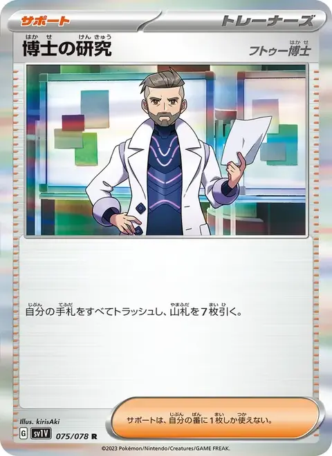 Recherches Professorales (Professeure Magnolia)