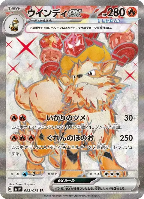 Arcanin-ex