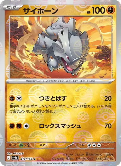 Rhinocorne
