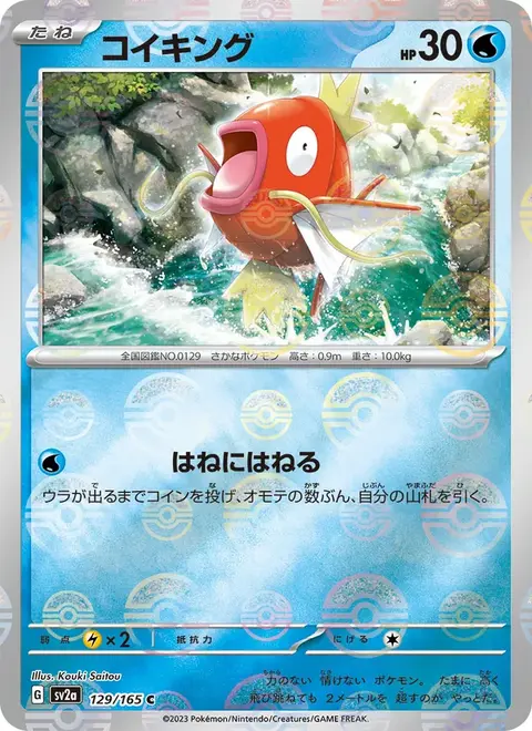 Magicarpe
