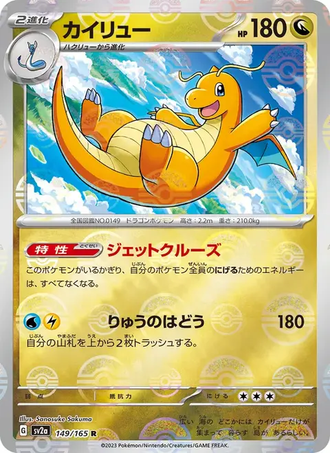 Dracolosse