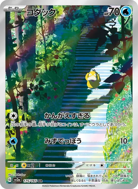 Psykokwak