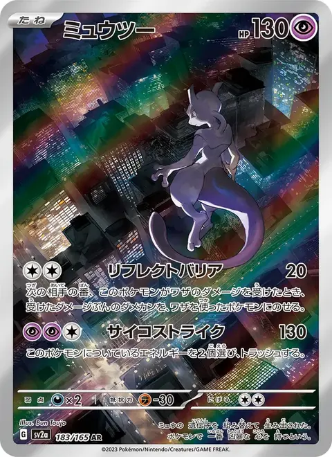 Mewtwo