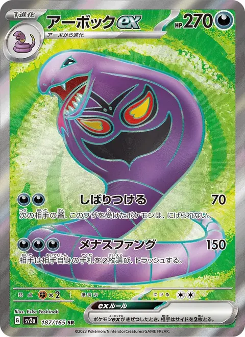 Arbok-ex