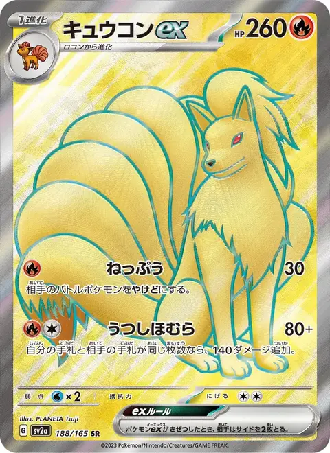 Feunard-ex