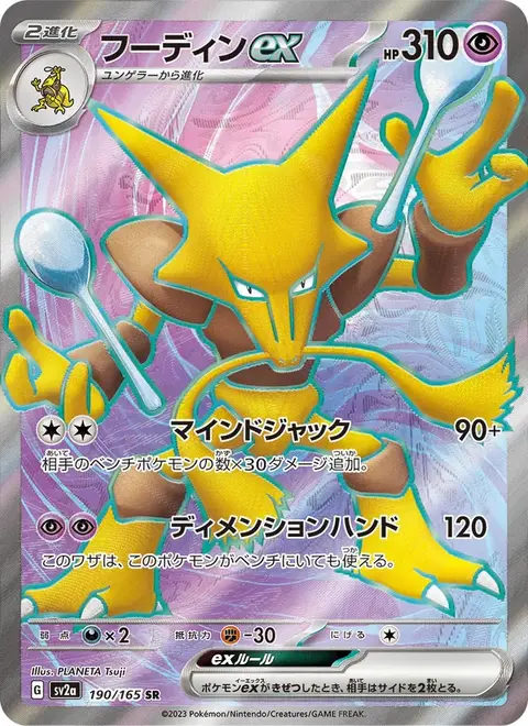 Alakazam-ex