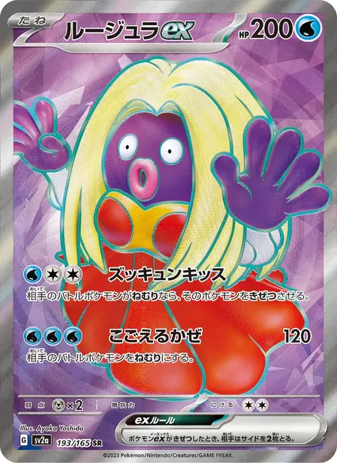 Lippoutou-ex