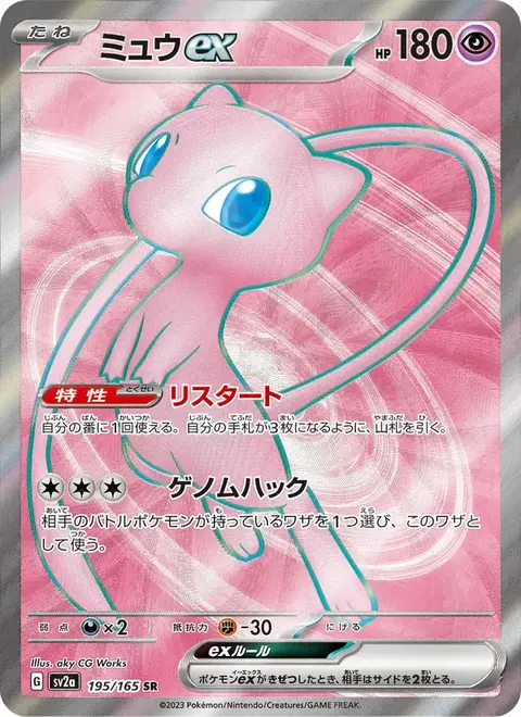 Mew-ex