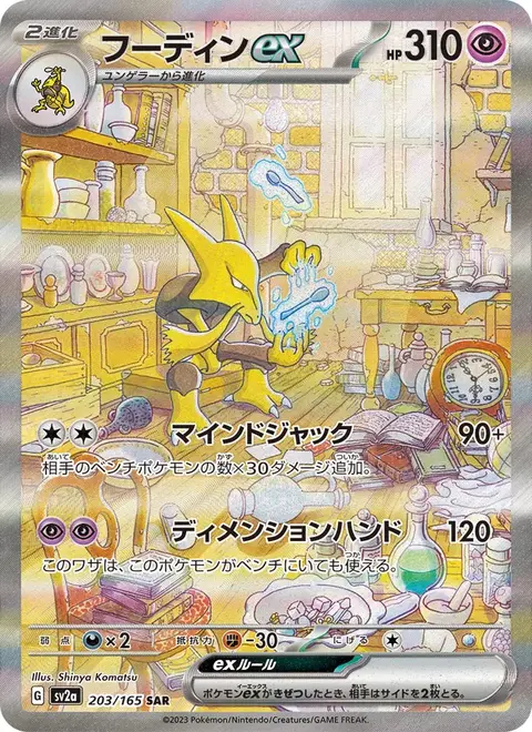 Alakazam-ex