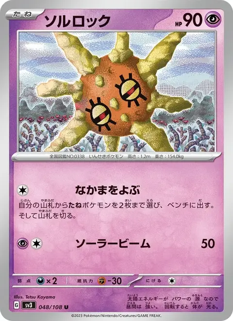 Solaroc
