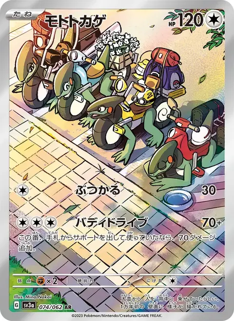 Motorizard