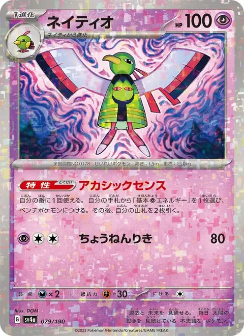 Xatu