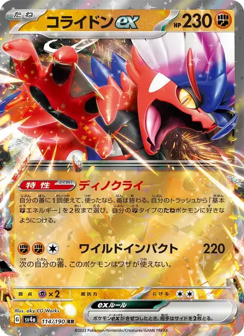 Koraidon-ex