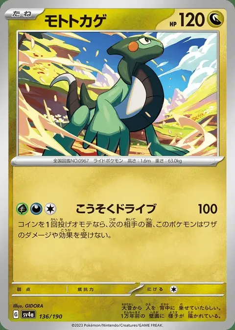 Motorizard