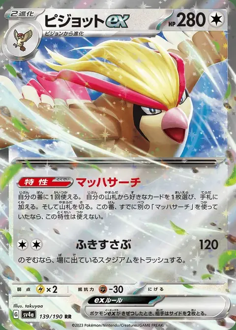 Roucarnage ex