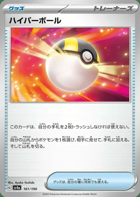 Hyper Ball