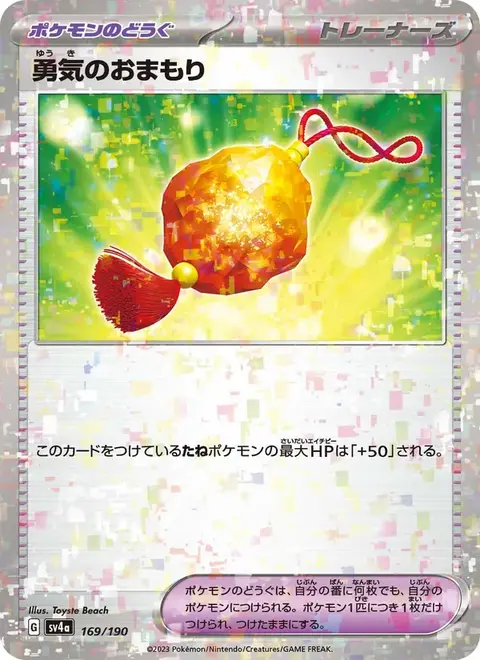 Amulette Bravoure
