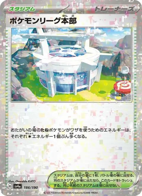 Siège de la Ligue Pokémon