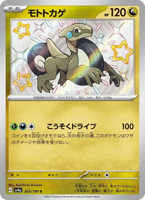 Motorizard