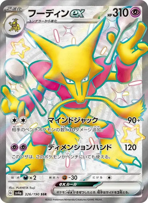 Alakazam-ex