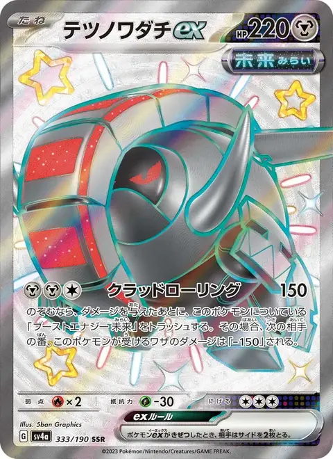 Roue-de-Fer-ex