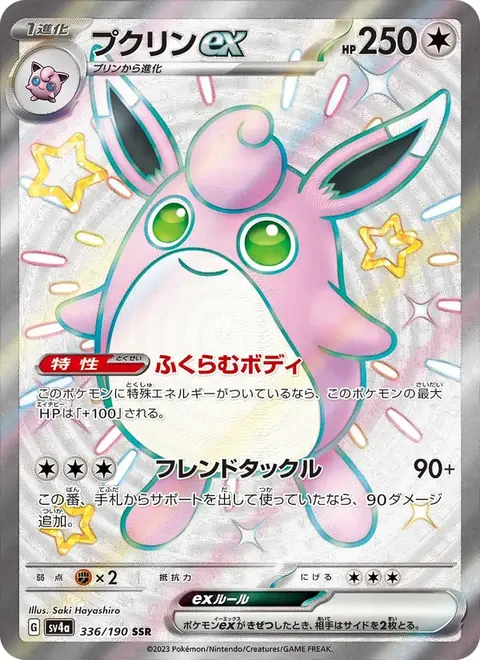 Grodoudou-ex