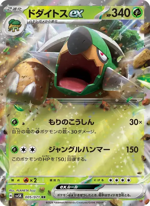 Torterra-ex