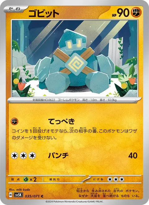 Gringolem