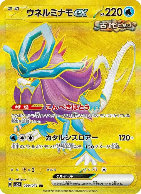 Serpente-Eau-ex