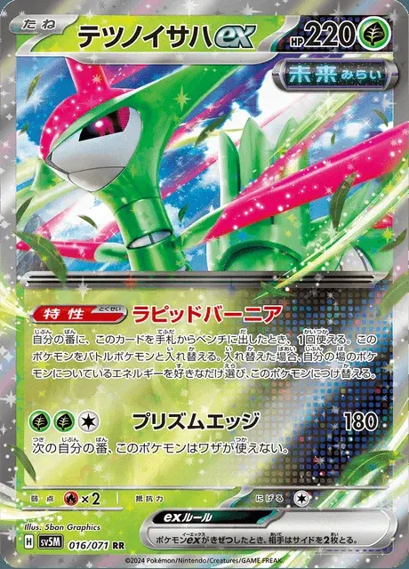 Vert-de-Fer-ex