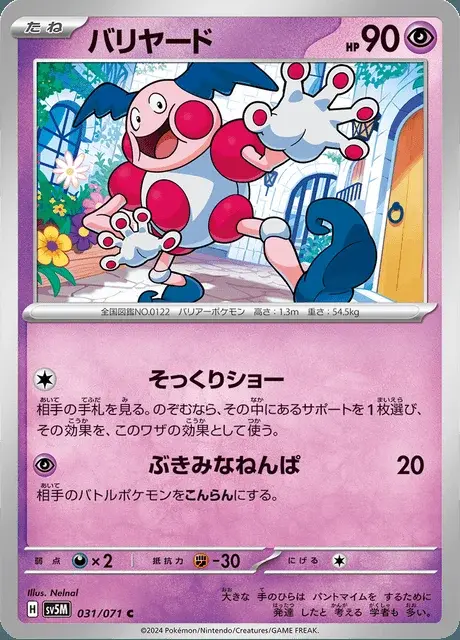M. Mime