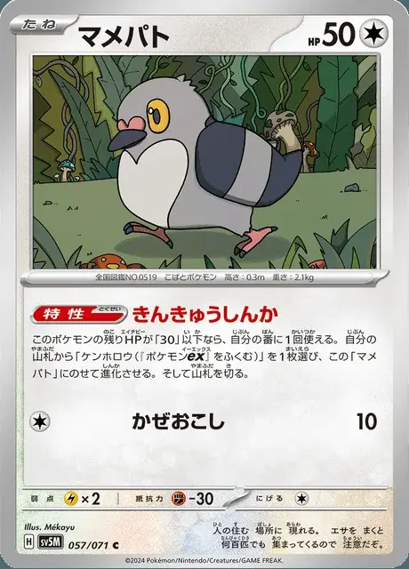 Poichigeon