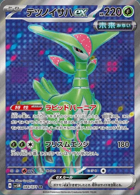 Vert-de-Fer-ex
