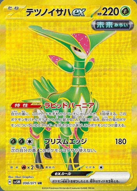 Vert-de-Fer-ex