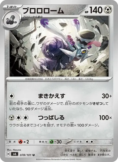 Vrombotor