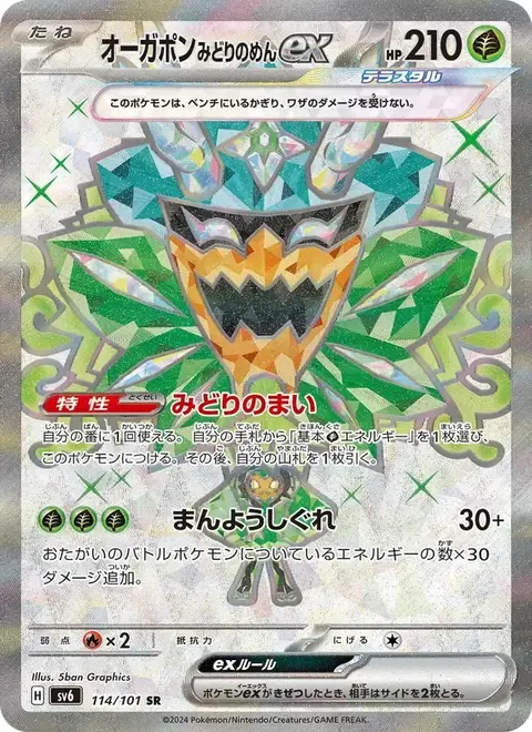 Ogerpon Masque Turquoise-ex